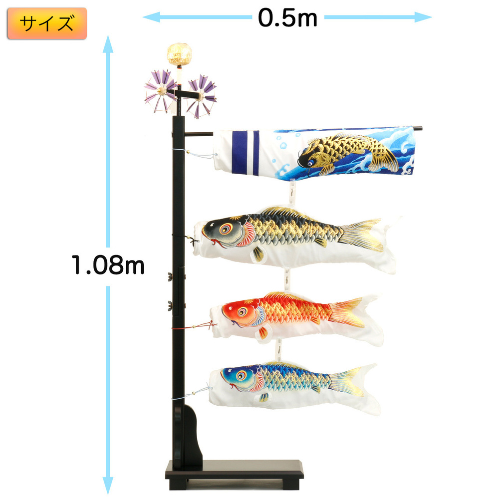 室内用鯉のぼり【C1361A】ミニ華勇セット | 職人手作りの【秀光人形工房】五月人形・鯉のぼり・おひなさま人形工房