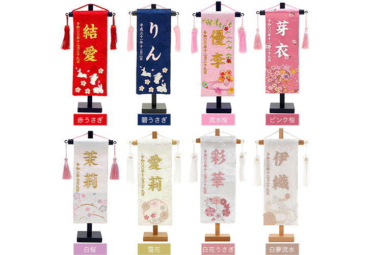 雛人形 ひな人形 吊るし お名前旗 【P83656】お名前・お誕生日の刺繍入り！お雛様の脇飾りにピッタリ♪
