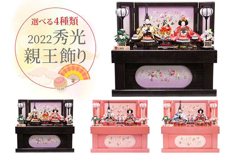 雛人形 収納飾りセット【P84201】選べる桐製収納箱に可愛らしいお雛様