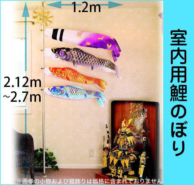【送料無料】室内飾り鯉のぼり　大空鯉【C1003A】 鶴を描いた吹流しときらめく鱗が美しい豪華室内用鯉のぼり