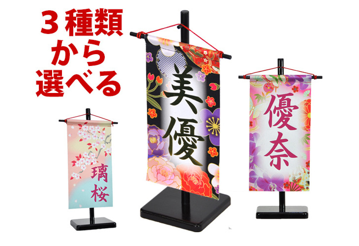 日本人気超絶の 吊るし雛 吊るし台 名前旗 つり台 飾り台 土台 