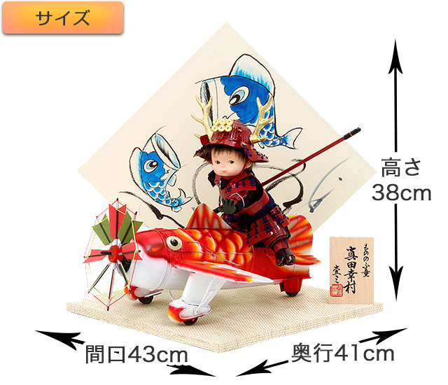 五月人形平台飾りセット【P99003】鯉に乗った可愛い真田幸村公型 